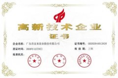 开云手机登录入口-开云(中国)公司取得新一期高新技术企业证书