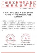 开云手机登录入口-开云(中国)通过省级清洁生产企业审核